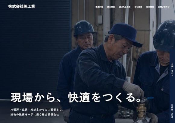TERASU制作事例（PC表示）
