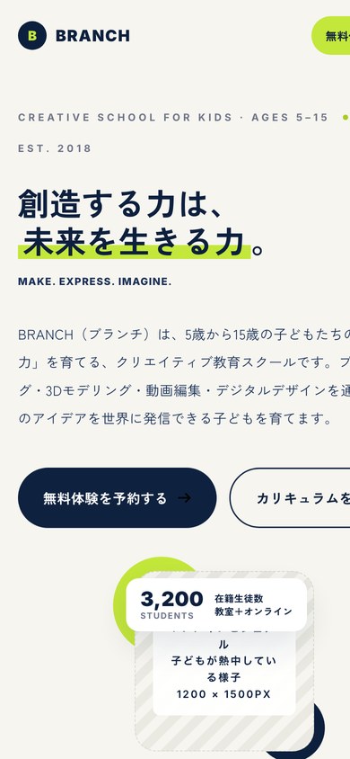 TERASU制作事例(スマホ表示)
